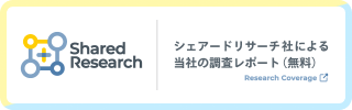 シェアードリサーチ社による 当社の調査レポートはこちら Shared Research